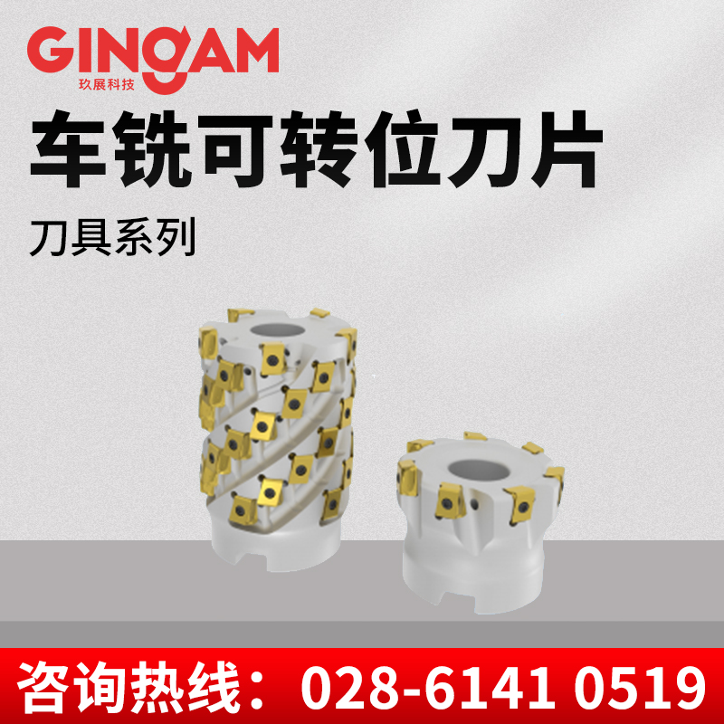 車銑可轉(zhuǎn)位刀片