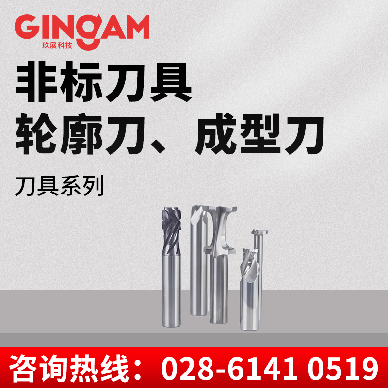 非標刀具輪廓刀、成型刀